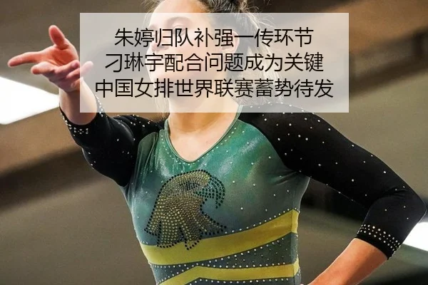zhu-ting-gui-dui-bu-qiang-yi-chuan-huan-jie-diao-lin-yu-pei-he-wen-ti-cheng-wei-guan-jian-zhong-guo-nv-pai-shi-jie-lian-3-779.jpg