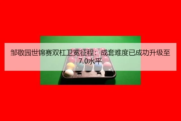 zou-jing-yuan-shi-jin-sai-shuang-gang-wei-mian-zheng-cheng-cheng-tao-nan-du-yi-cheng-gong-sheng-ji-zhi-shui-ping-2-621.jpg